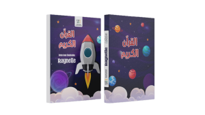 QURAN KIDS COVER